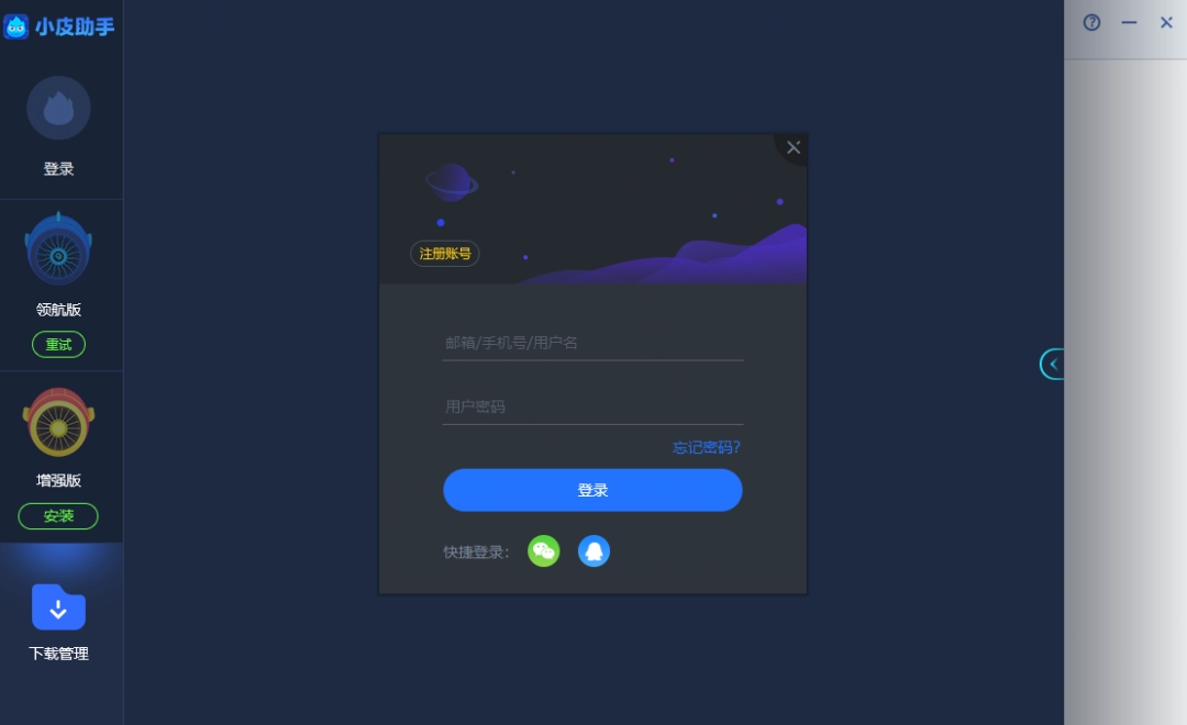 小皮助手历史版本