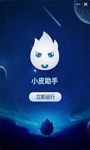 小皮助手历史版本