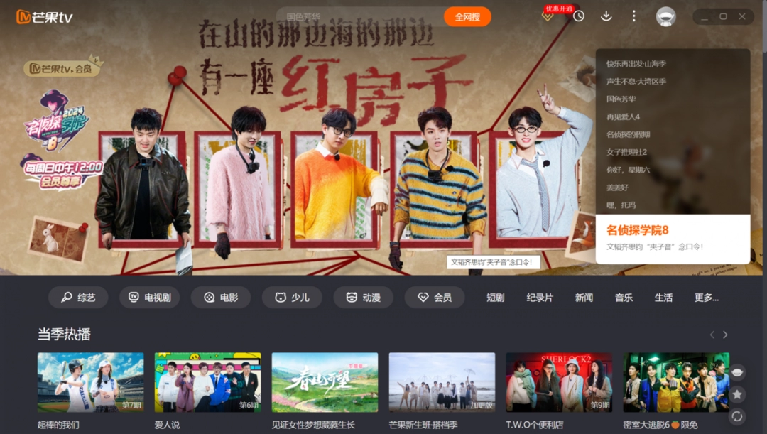 芒果TV官方正版