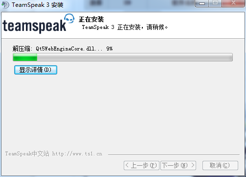 TeamSpeak3中文版