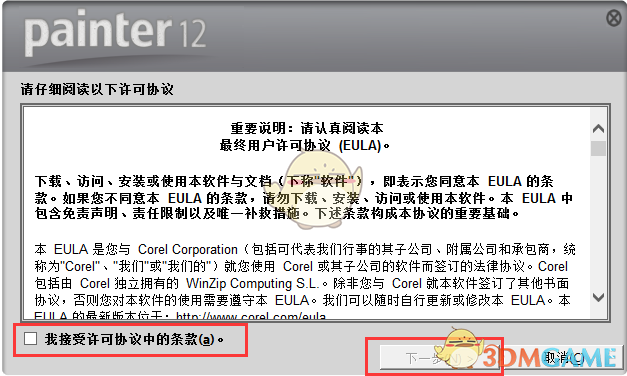 Corel Painter最新版