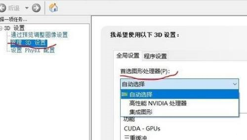 nvidia控制面板首选图形处理器在哪