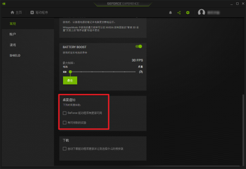 N卡驱动更新软件怎么关闭桌面通知