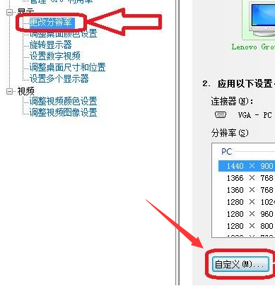 win10怎么更改NVIDIA控制面板分辨率