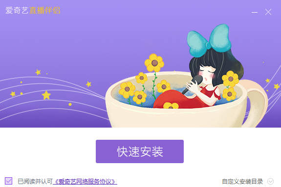 爱奇艺直播伴侣6.9.0.1230