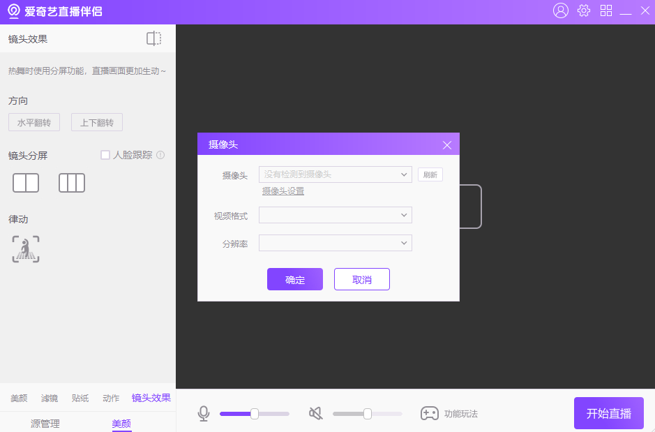 爱奇艺直播伴侣6.9.0.1230