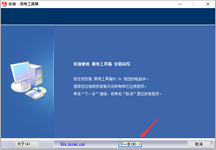 燕秀工具箱最新版