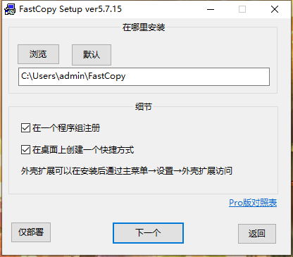 FastCopy汉化版