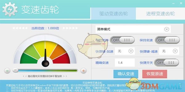 变速齿轮纯净版