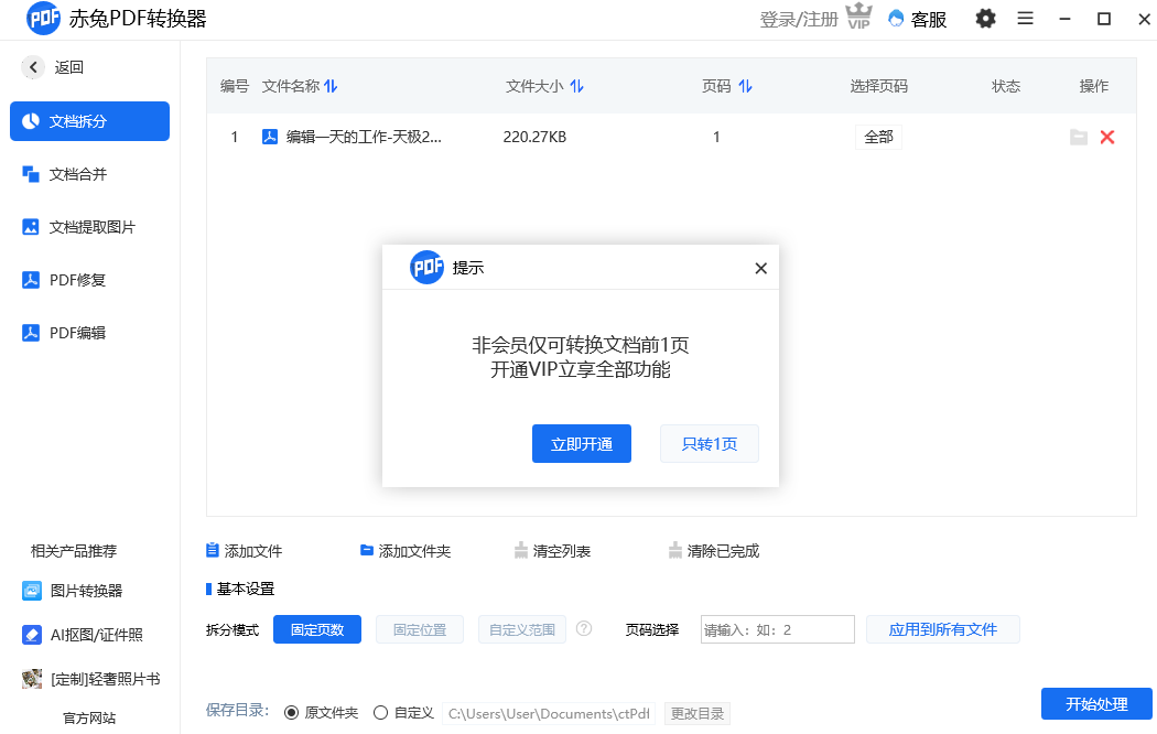 赤兔PDF转换器v5.3.1.0