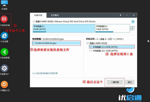 优启通如何制作启动U盘装系统