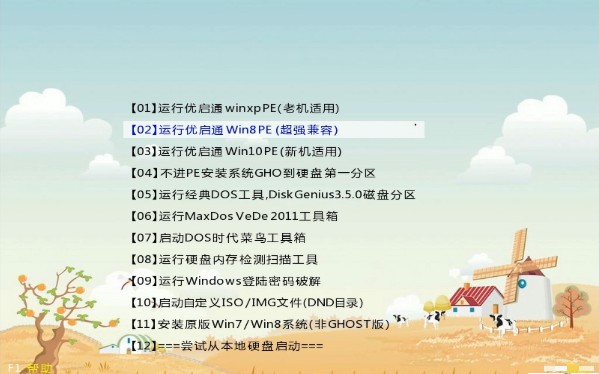 使用优启通如何装win7系统