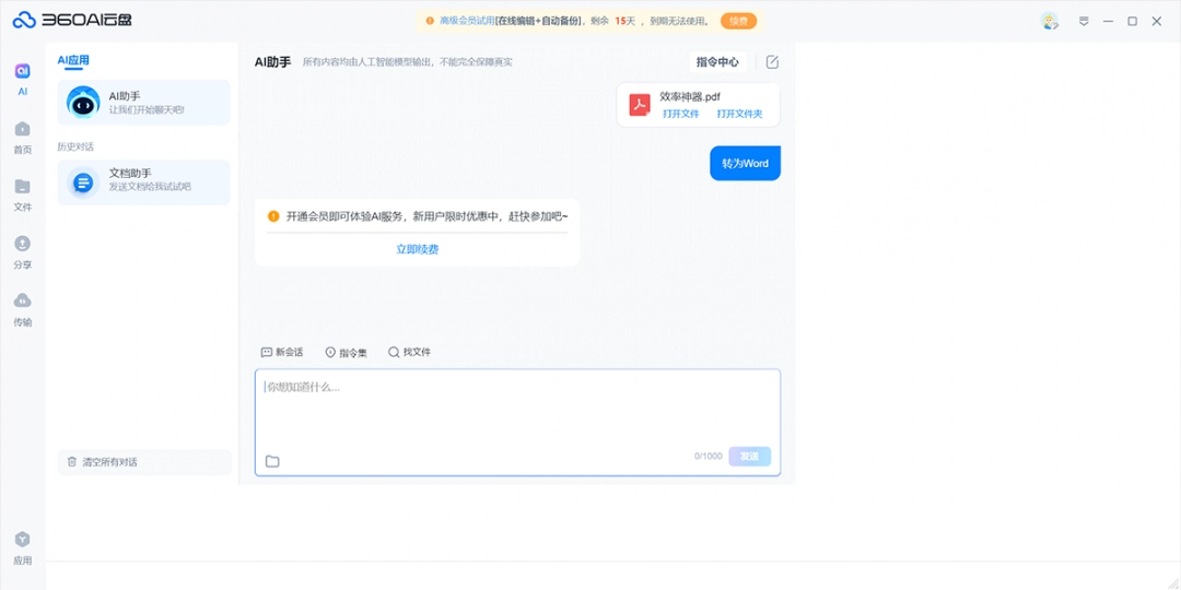 360AI云盘电脑版