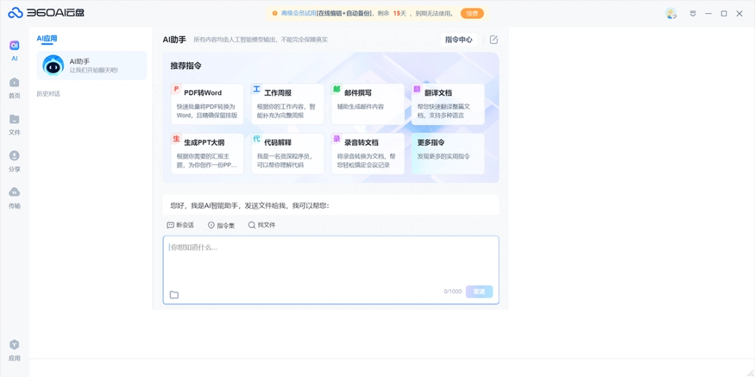 360AI云盘电脑版