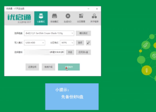 优启通pe系统如何制作使用