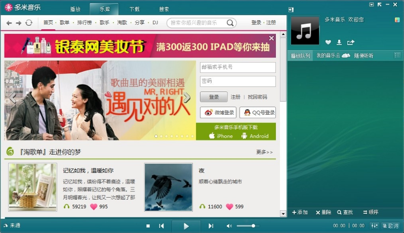 多米音乐官方版