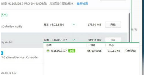 鲁大师怎样升级声卡驱动