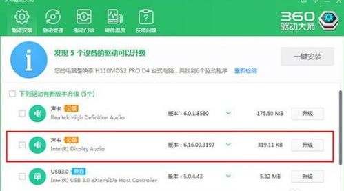 鲁大师怎样升级声卡驱动