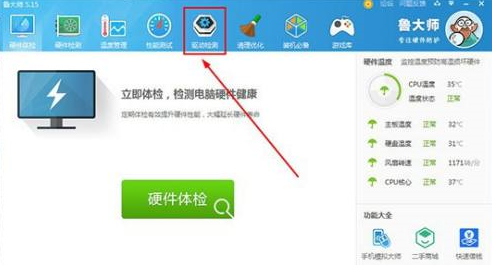 鲁大师怎样升级声卡驱动