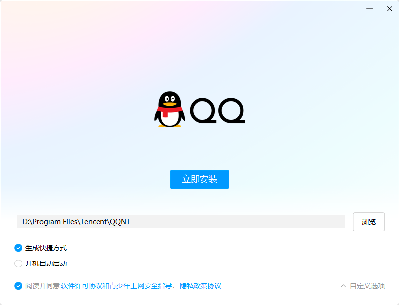 腾讯QQv9.7.23.29392