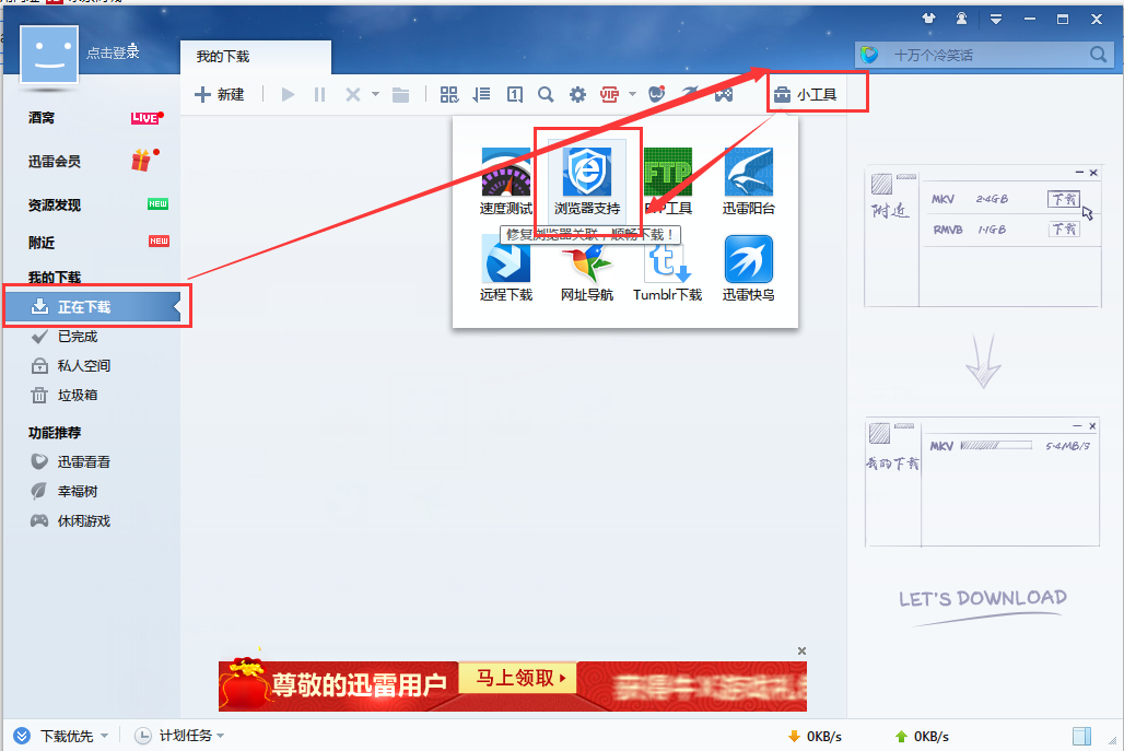 迅雷12v12.1.7.2810