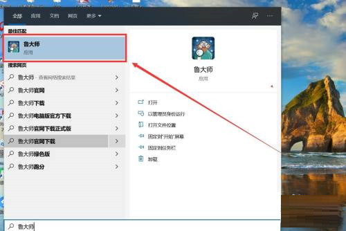 鲁大师如何生成硬件信息报表