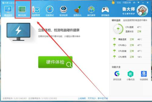 鲁大师如何生成硬件信息报表