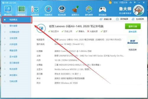 鲁大师如何生成硬件信息报表