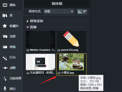 Camtasia Studio怎么添加图片