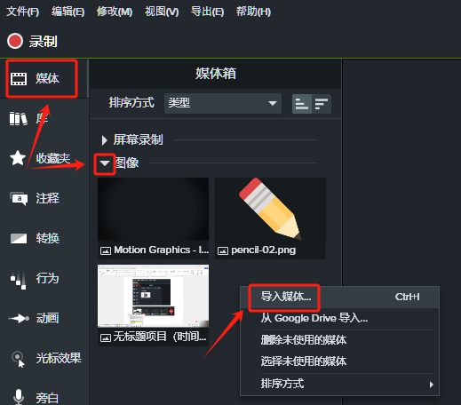 Camtasia Studio怎么添加图片