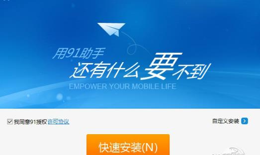 91助手PC版