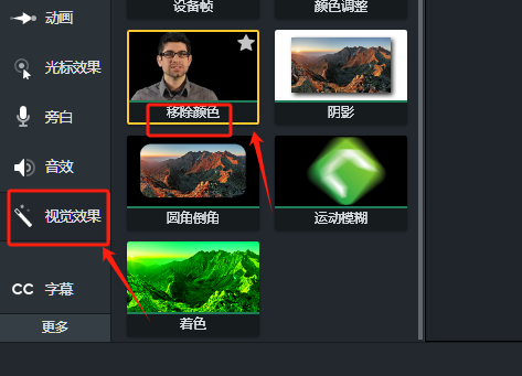 Camtasia怎么更换人像背景