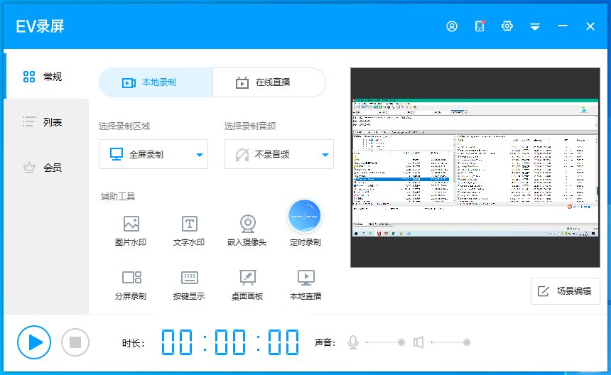 EV录屏官网版