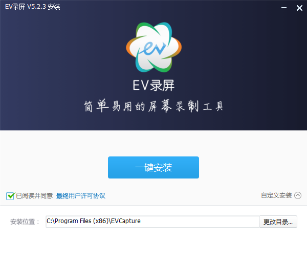 EV录屏官网版