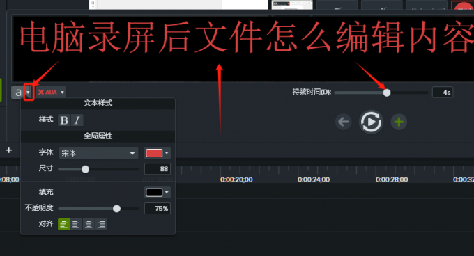 电脑录屏后文件怎么编辑内容
