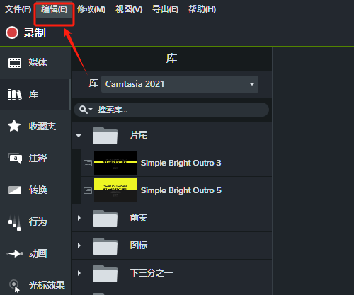 电脑录屏后文件怎么编辑内容