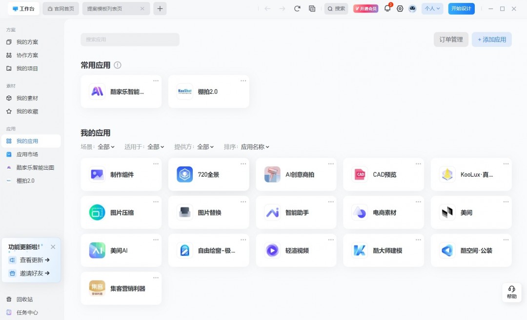 酷家乐官方正版