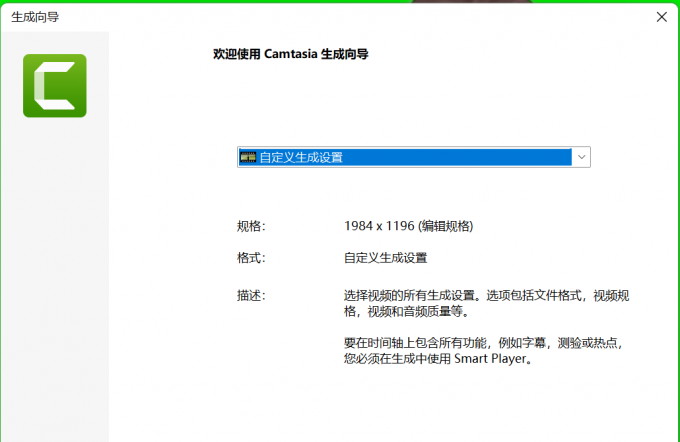 Camtasia生成视频清晰度设置