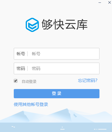 够快云库6.3.24.12120