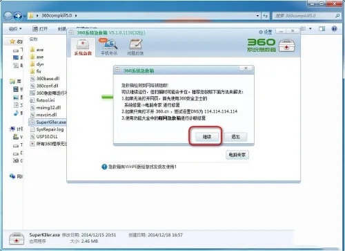 360系统急救箱怎么安装