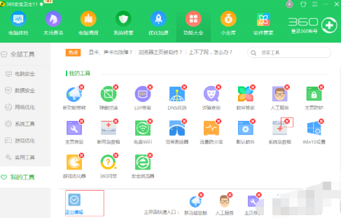 360系统急救箱打不开怎么办