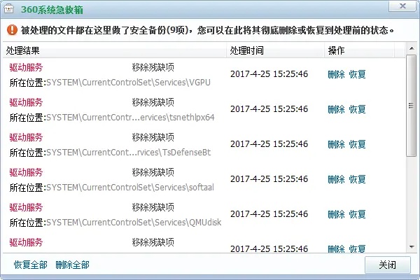如何找回360急救箱删除的文件