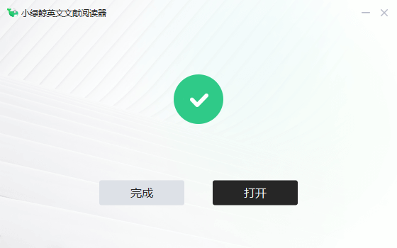 小绿鲸英文文献阅读器电脑版