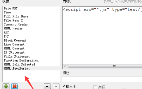 UltraEdit如何删除模板