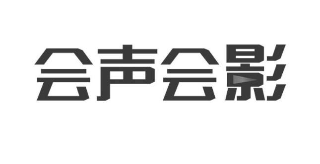 会声会影x8如何认识时间轴