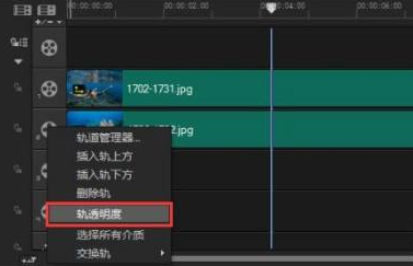 会声会影x10如何使用轨道透明度功能
