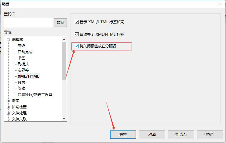 UltraEdit将关闭标签放在分隔行怎么设置