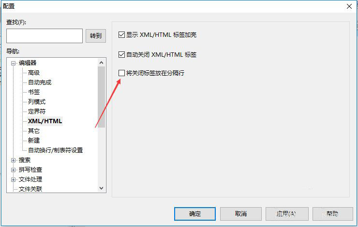 UltraEdit将关闭标签放在分隔行怎么设置