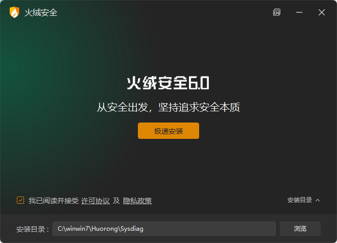 火绒安全电脑版