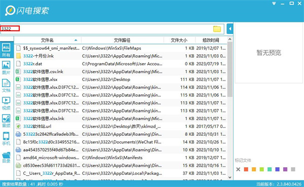 闪电搜索免费版